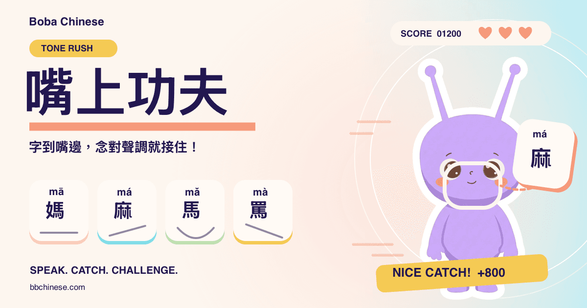Tone Rush — Bobo catches Chinese words with four tone shapes