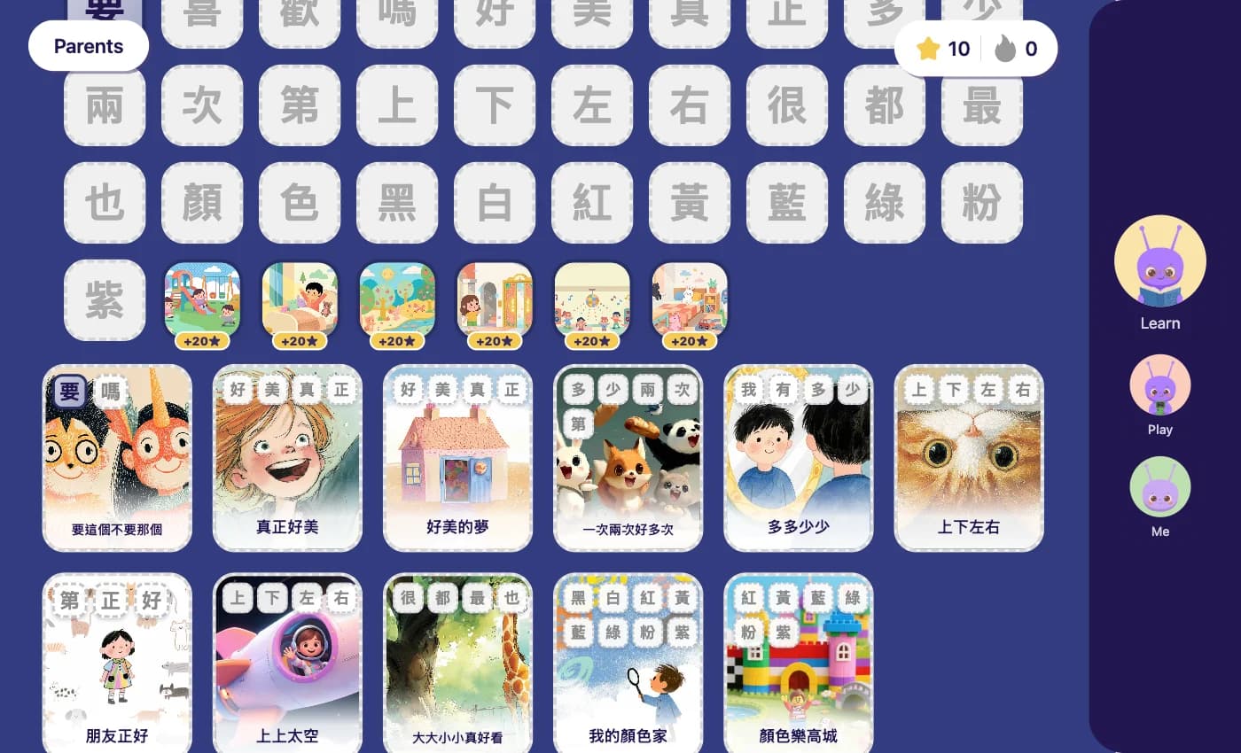 app 裡的小書書架,每本書的封面上標著這本書用到的字
