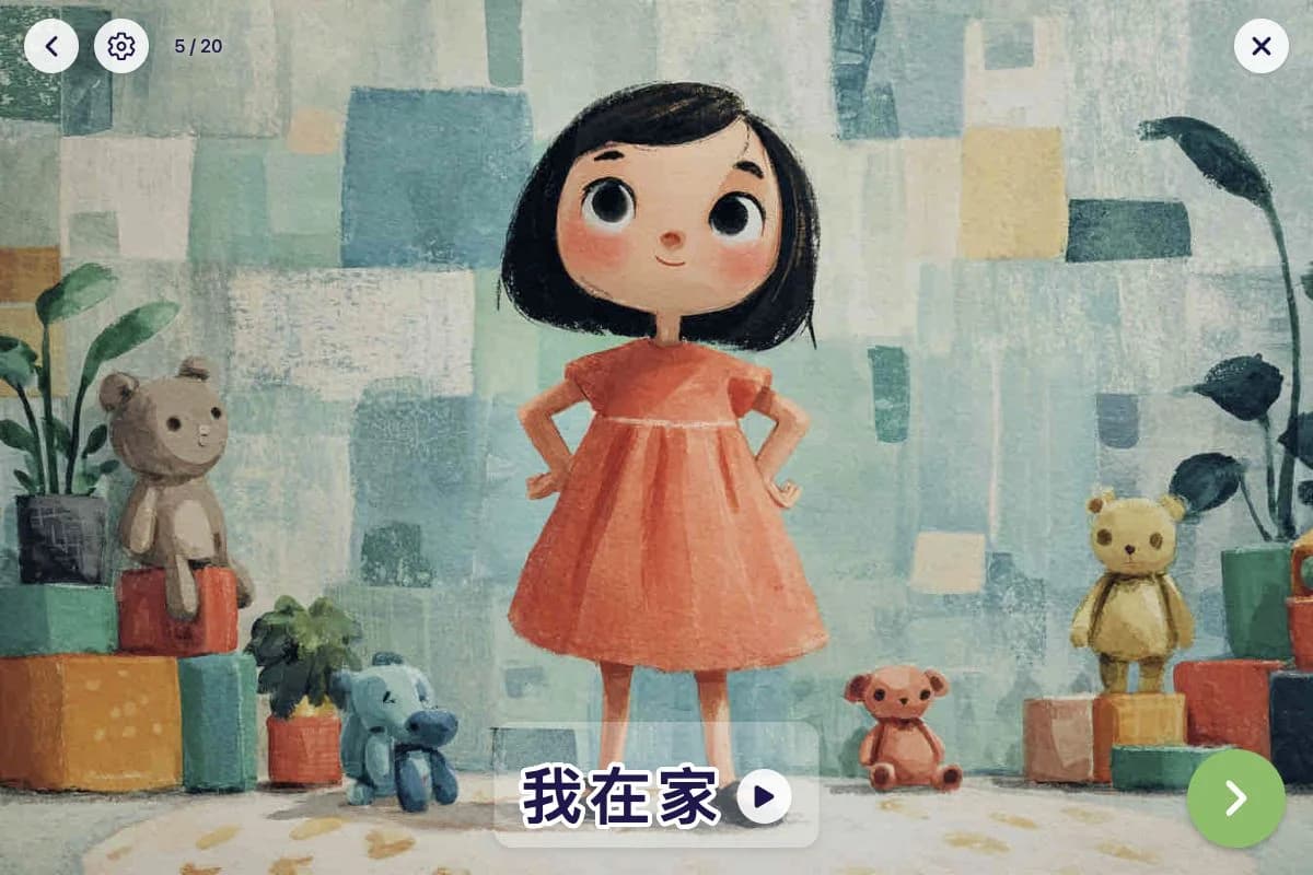 The actual Boba Chinese app reader showing page five of Me