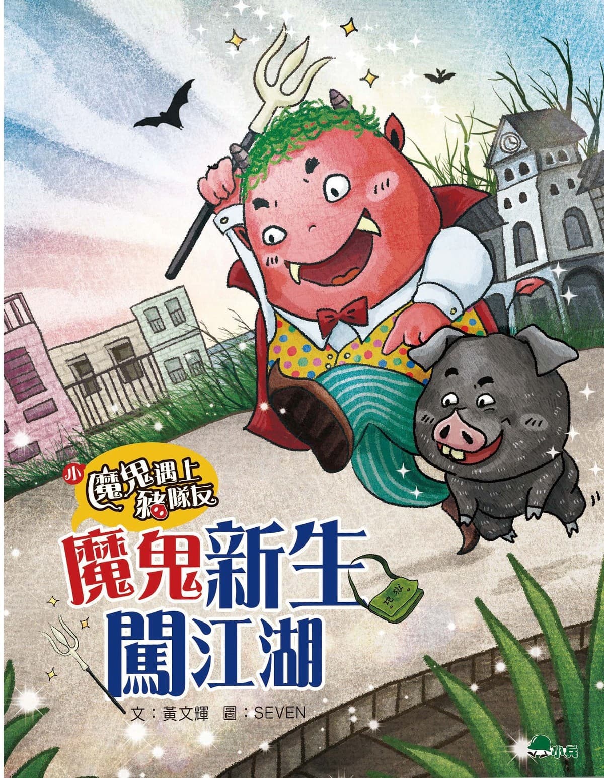 Little Devil Meets a Pig Pal 1: A New Devil in Town